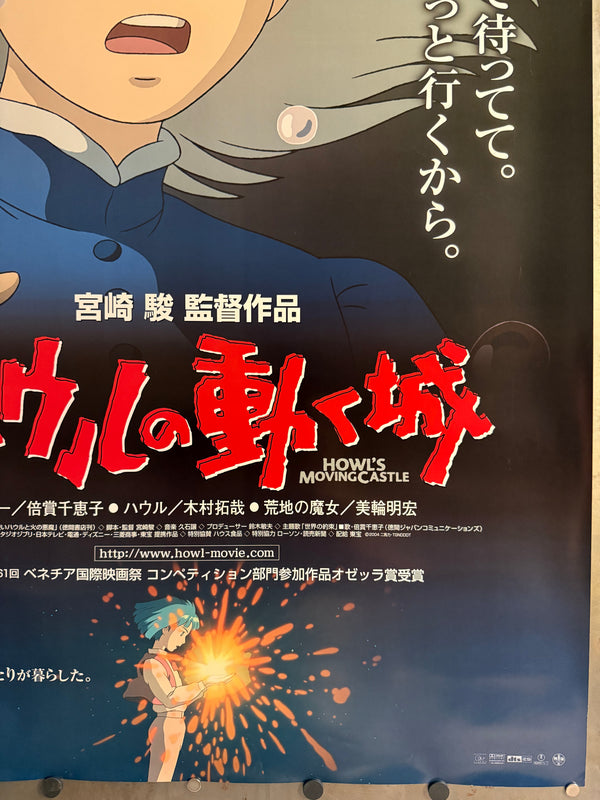 “HOWL’S MOVING CASTLE / ハウルの動く城”, ORIGINAL JAPANESE DOUBLE-SIDED B1 FIRST-RELEASE THEATRICAL POSTER 2004, ULTRA RARE THIRD THEATRICAL POSTER DESIGN, B1 SIZE (c. 72.8 x 103cm) KA20