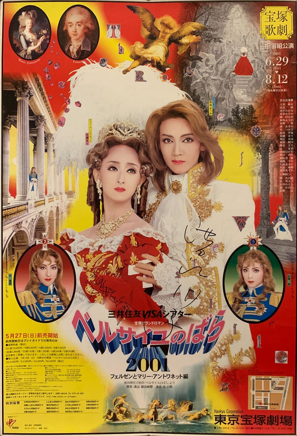 "The Rose of Versailles 2001: Fersen and Marie-Antoinette", Original Release Japanese Promotional Poster 2001, B1 Size (71 x 103cm) BA13