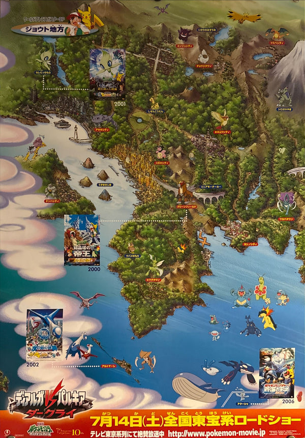 “Pokémon: Dialga vs. Palkia vs. Darkrai – Johto World Map” (劇場版ポケットモンスター/ディアルガVSパルキアVSダークライ ワールドポスターマップ), Original Japanese Promotional Poster 2007, B2 Size (51 × 73 cm) ZA399