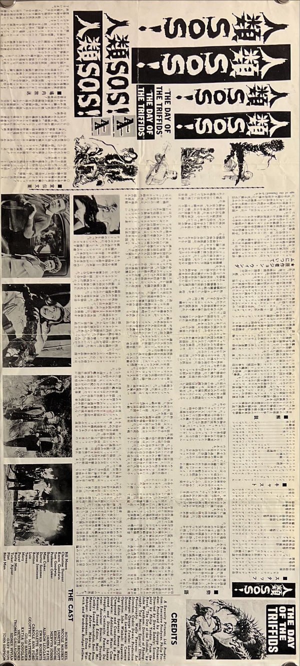 "The Day of the Triffids", Original Release Japanese Movie Poster 1963, Press-Sheet / Speed Poster (24cm X 52cm) K199
