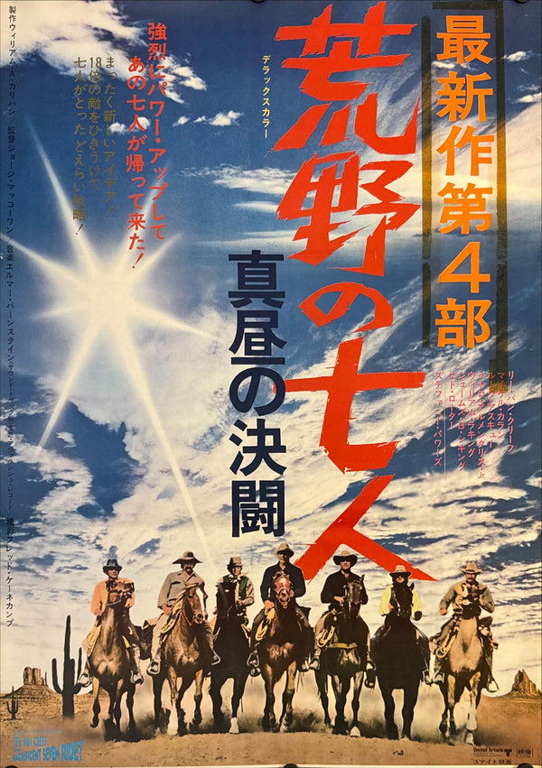 "The Magnificent Seven", Original Re-Release Japanese Movie Poster 1971, B2 Size (51 x 73cm) N116