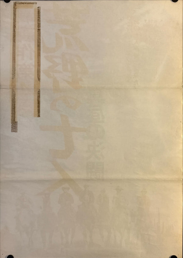 "The Magnificent Seven", Original Re-Release Japanese Movie Poster 1971, B2 Size (51 x 73cm) N116