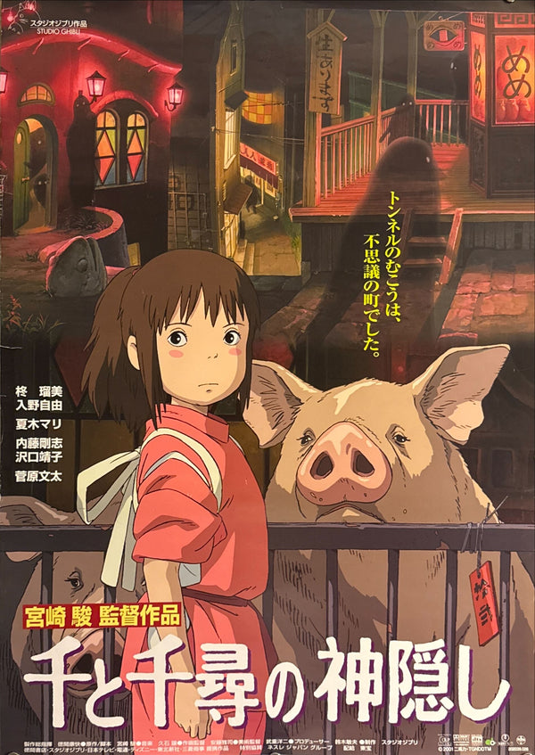 "Spirited Away", Original First Release Japanese Movie Poster 2001, B2 Size (51 x 73cm) E85