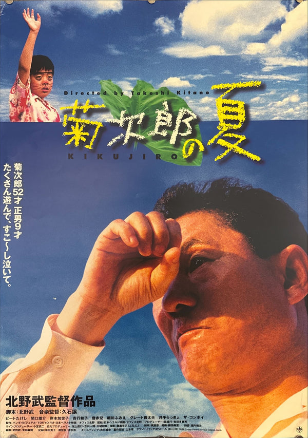 "Kikujiro", Original Release Japanese Movie Poster 1999, Rare, B2 Size (51 x 73cm) N118