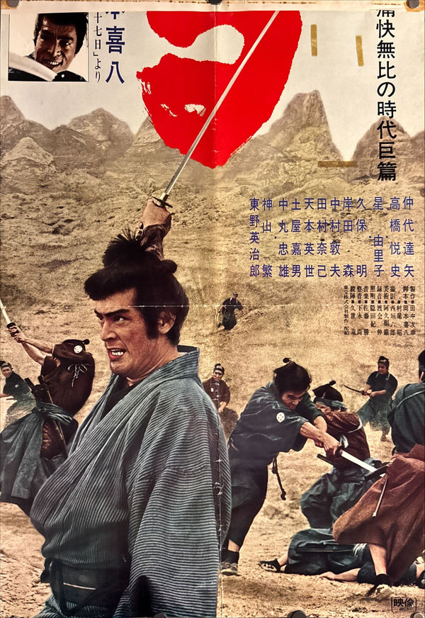 “Kill!” (斬る), Original Release Japanese STB Tatekan Movie Poster 1968, Tatekan Size (51 × 145 cm) ZA405