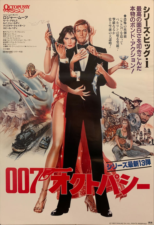 "Octopussy", Japanese James Bond Movie Poster, Original Release 1983, B2 Size (51 x 73cm) F105