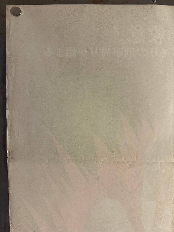 “Female Prisoner Scorpion: #701’s Grudge Song” (女囚さそり 701号怨み節), Original Release Japanese Movie Poster 1973, B2 Size (51 × 73 cm) ZA407