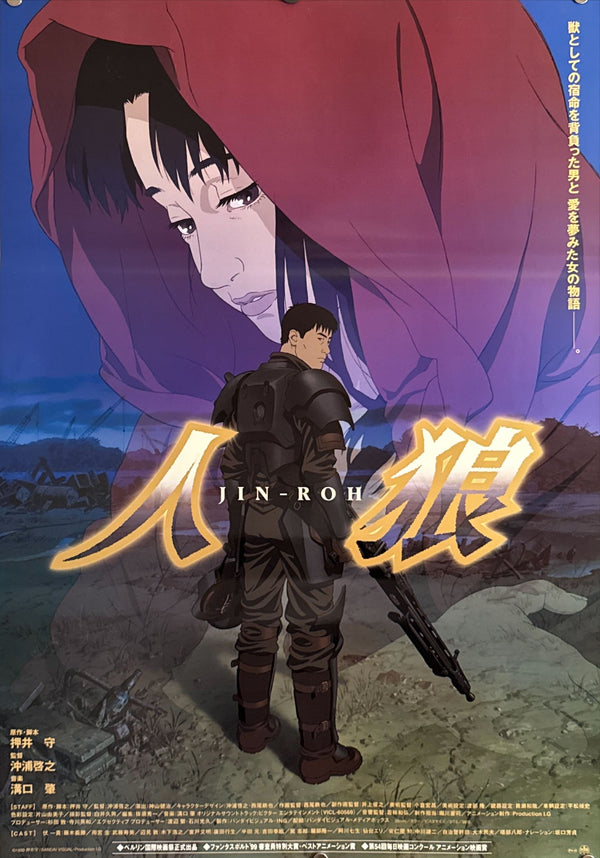 “Jin-Roh: The Wolf Brigade” (人狼 JIN-ROH), Original Release Japanese Movie Poster 2000, B2 Size (51 × 73 cm) ZA408