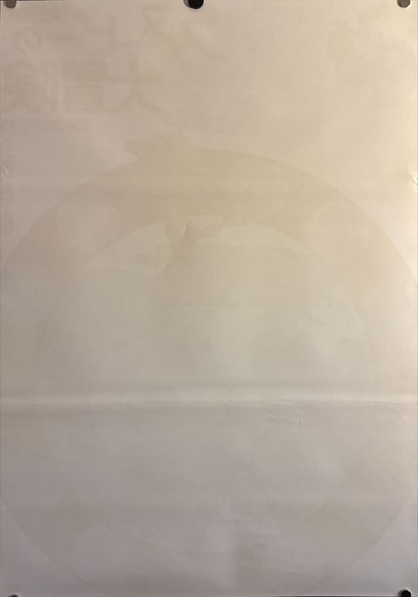 “Snoopy, Come Home” (スヌーピーの大冒険), Japanese‑Dubbed Edition, Original Japanese Movie Poster 1973, B2 Size (51 × 73 cm) ZA413