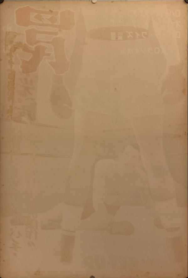 "The Set-Up", Original First Release Japanese Movie Poster 1951, B2 Size (51 x 73cm) F112