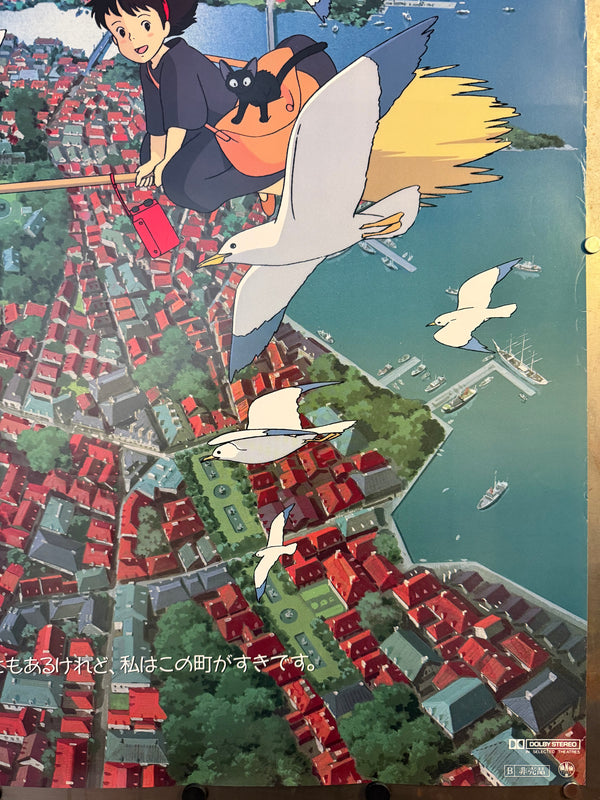 “KIKI’S DELIVERY SERVICE / 魔女の宅急便” (1989) – ORIGINAL JAPANESE B1 THEATRICAL POSTER – HAYAO MIYAZAKI / STUDIO GHIBLI