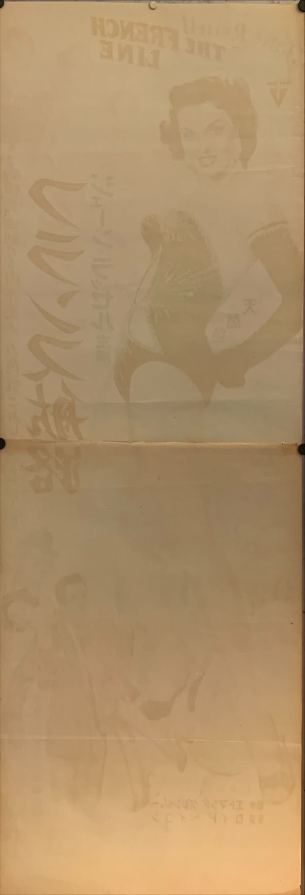 "The French Line", Original Release Japanese Movie Poster 1954, STB Size (51x145cm) F117