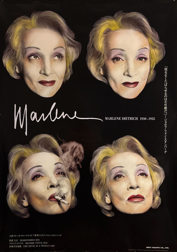 “Marlene Dietrich 1930–1935” (Marlene), Original Japanese Movie Poster 2000, Eiko Ishioka / Irene Wing Yap Design, Rare, B1 Size (c. 72.8 × 103 cm)