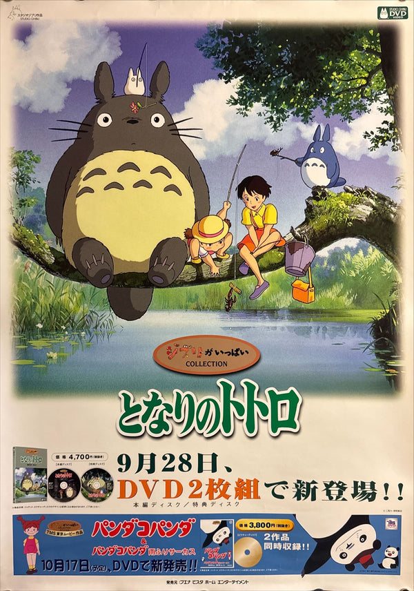 “My Neighbor Totoro” (となりのトトロ), Original Japanese DVD Promotion Poster 2001, B2 Size (51 × 73 cm) K181