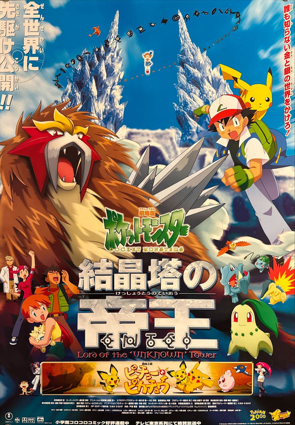 “Pokémon 3: The Movie” (劇場版ポケットモンスター 結晶塔の帝王), Original Japanese First-Release Movie Poster 2000, B2 Size (51 × 73 cm) K190