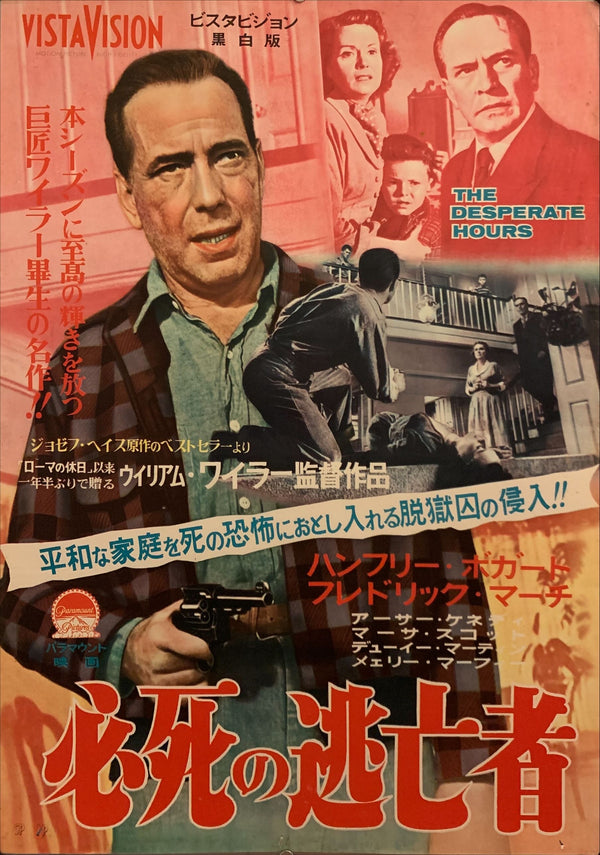 "The Desperate Hours", Original Release Japanese Movie Poster 1956, B2 Size (51 x 73cm) F124