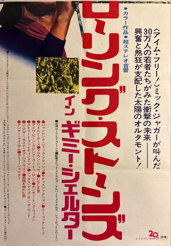 “The Rolling Stones: Gimme Shelter” (ローリング・ストーンズ/ギミー・シェルター), 1970 Japanese STB Tatekan Poster (Two‑Panel Set), STB Size (c. 51 × 145 cm) P79