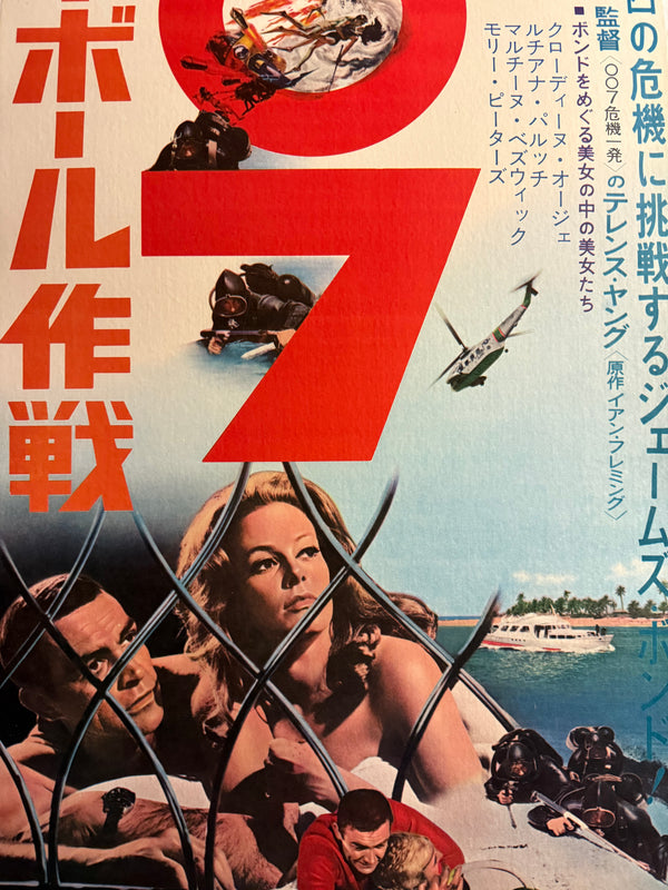 “Thunderball”, Original First-Release Japanese Movie Poster, 1965, Ultra Rare, STB Tatekan Size (51 × 145 cm), Linen Backed, Museum Grade Near Mint