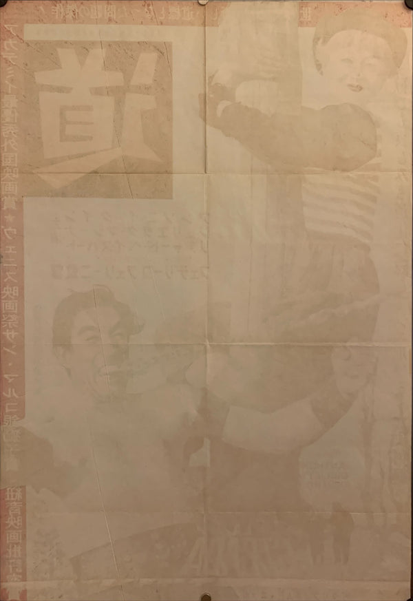 "La strada (The Road)", Original Japanese Movie Poster 1957 Release, B2 Size (51 x 73cm) F132