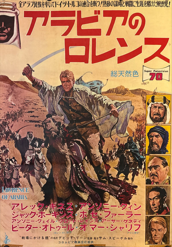 "Lawrence of Arabia", Original First Release Japanese Movie Poster 1962, Ultra Rare, B2 Size (51 x 73cm) N114
