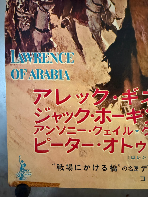"Lawrence of Arabia", Original First Release Japanese Movie Poster 1962, Ultra Rare, B2 Size (51 x 73cm) N114