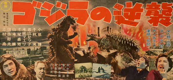 "Godzilla Raids Again (Gigantis the Fire Monster)", Original printed in 1955 ULTRA RARE, Press-Sheet / Speed Poster F139