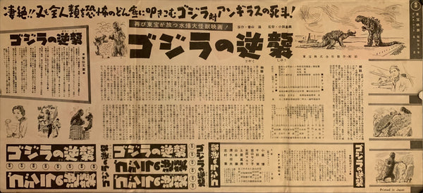 "Godzilla Raids Again (Gigantis the Fire Monster)", Original printed in 1955 ULTRA RARE, Press-Sheet / Speed Poster F139