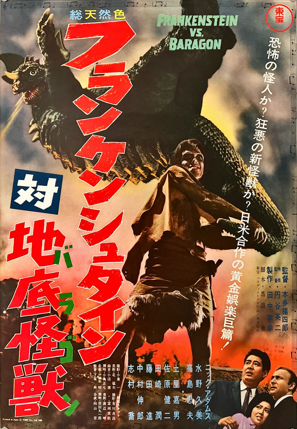 "Frankenstein vs. Baragon", Original Release Japanese Movie Poster 1965, B2 Size (51 x 73cm) A1