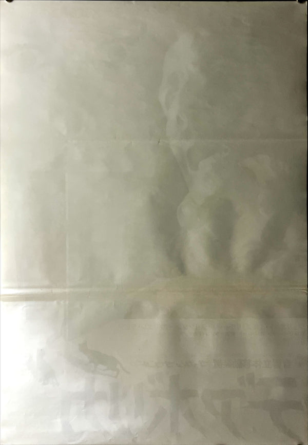 "Beyond the Door", Original Release Japanese Movie Poster 1974, B2 Size (51 x 73cm) A4