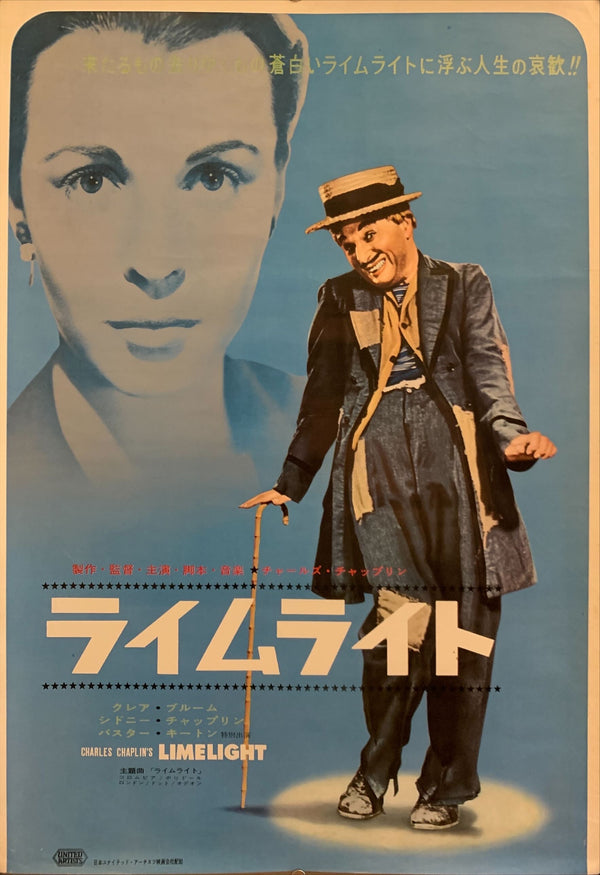"Limelight", Original Release Japanese Movie Poster 1953, B2 Size (51 x 73cm) F144