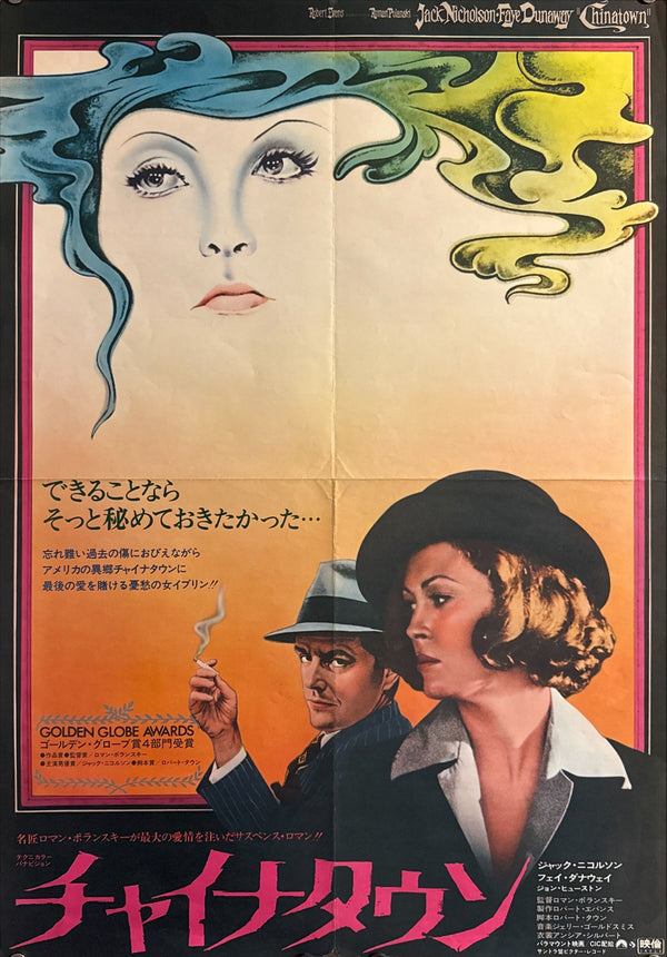 “Chinatown” (チャイナタウン), Original Japanese Movie Poster 1974 First Release, B2 Size (51 × 73 cm) O212 A
