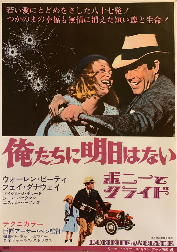 "Bonnie and Clyde", Original Release Japanese Movie Poster 1967, B2 Size (51 x 73cm) F147