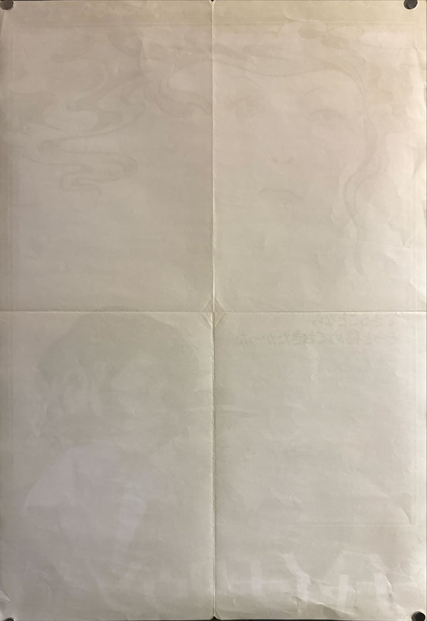 “Chinatown” (チャイナタウン), Original Japanese Movie Poster 1974 First Release, B2 Size (51 × 73 cm) O212 A