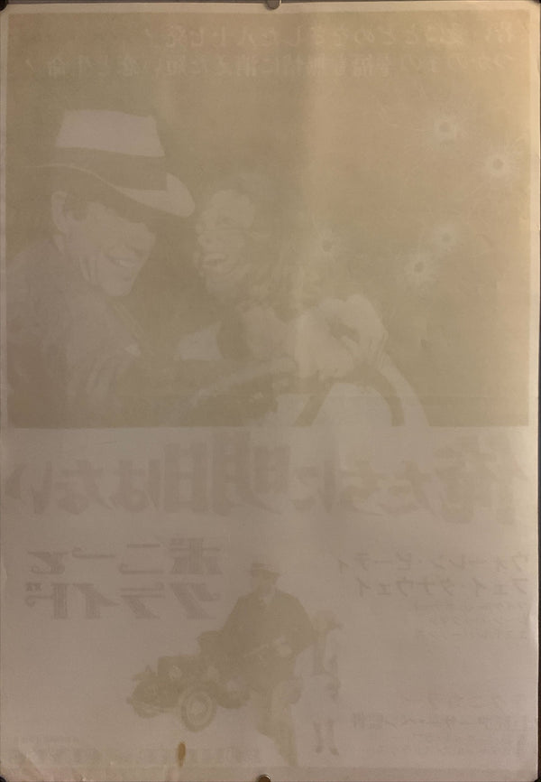 "Bonnie and Clyde", Original Release Japanese Movie Poster 1967, B2 Size (51 x 73cm) F147