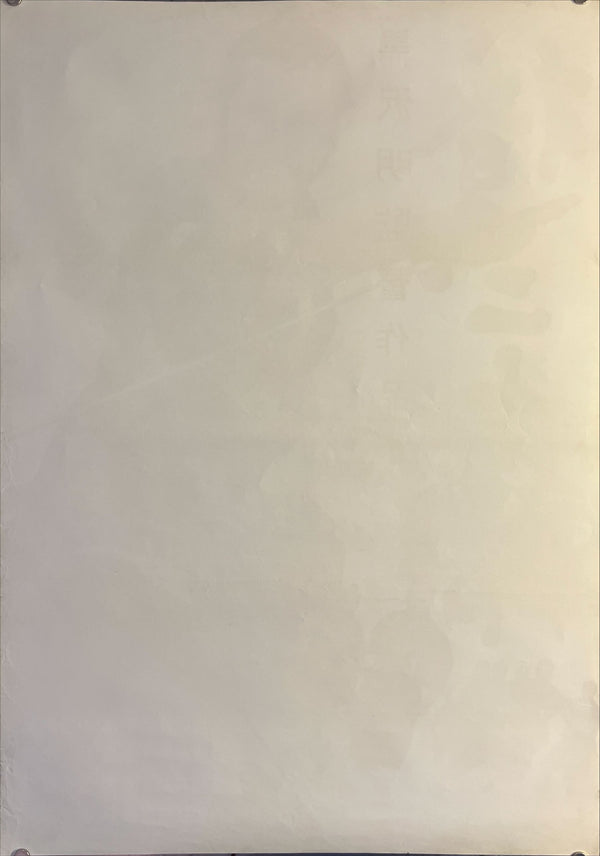 "Sanjuro", Original Re-Release Japanese Movie Poster 1976, B2 Size (51 x 73cm) J176 A