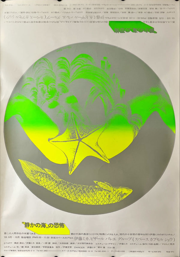 "Fear of the “tranquil sea, Mika Ito Bizarre Ballet Group (Space Capsule Show)", Japanese Contemporary Art Poster, Original Release 1968, B1 Size (71 x 103cm)