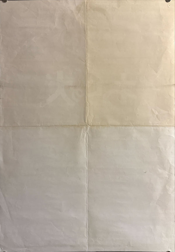 “Straw Dogs” (わらの犬), Original Release Japanese Movie Poster 1971, B2 Size (51 × 73 cm) O533