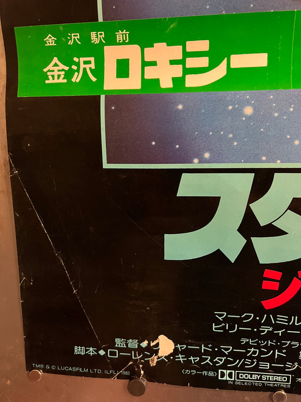 "Star Wars: Return of the Jedi", Original Release Japanese Movie Poster 1983, B1 Size (71 x 103cm)