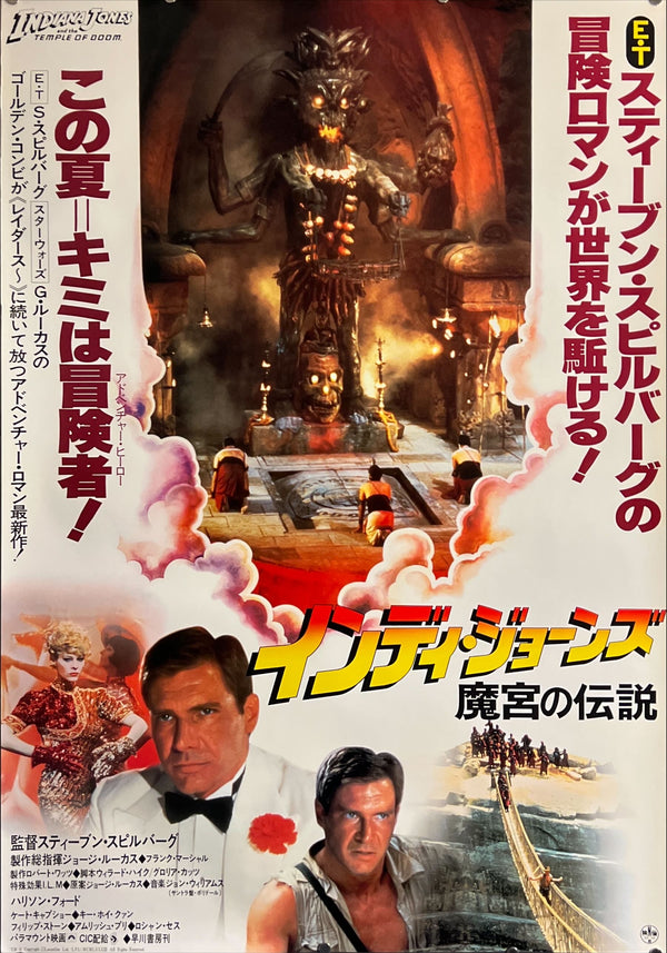 "Indiana Jones and the Temple of Doom", Original Release Japanese Movie Poster 1984, B1 Size (71 x 103cm)