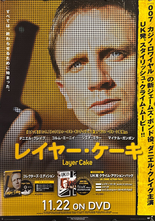 “Layer Cake” (レイヤー・ケイク), Original Japanese Movie Poster c.2005, B2 Size (51 × 73 cm) O542