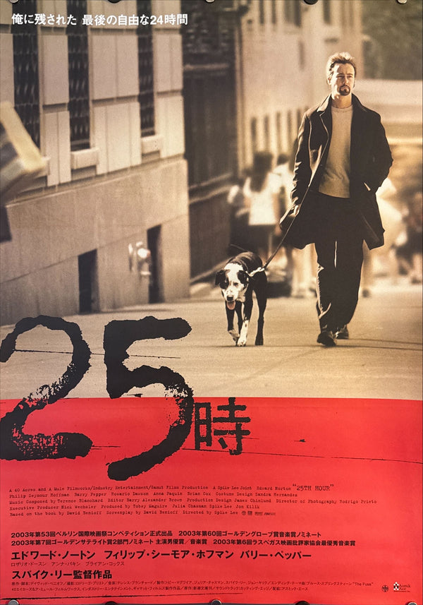 "25th Hour", Original Release Japanese Movie Poster 2002, B2 Size (51 x 73cm) N112