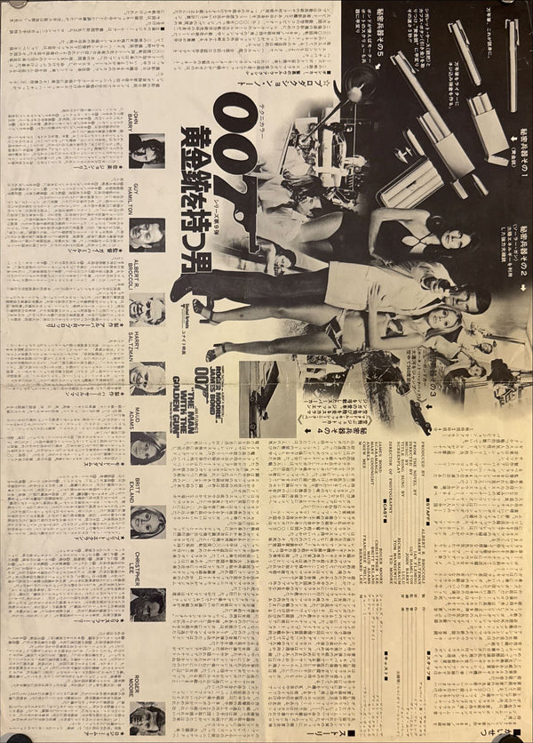 "The Man with the Golden Gun", Japanese James Bond Movie Poster, Original Release 1974, B3 Size (37x 53cm) J9