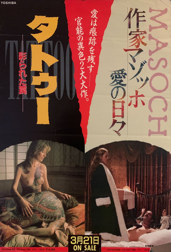 "Tattoo", Original Video Release Japanese Poster 1980, B2 Size (51 x 73cm) F167