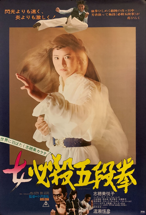 "Sister Street Fighter: Fifth Level Fist", Original Release Japanese Movie Poster 1976, B2 Size (51 x 73cm) F172
