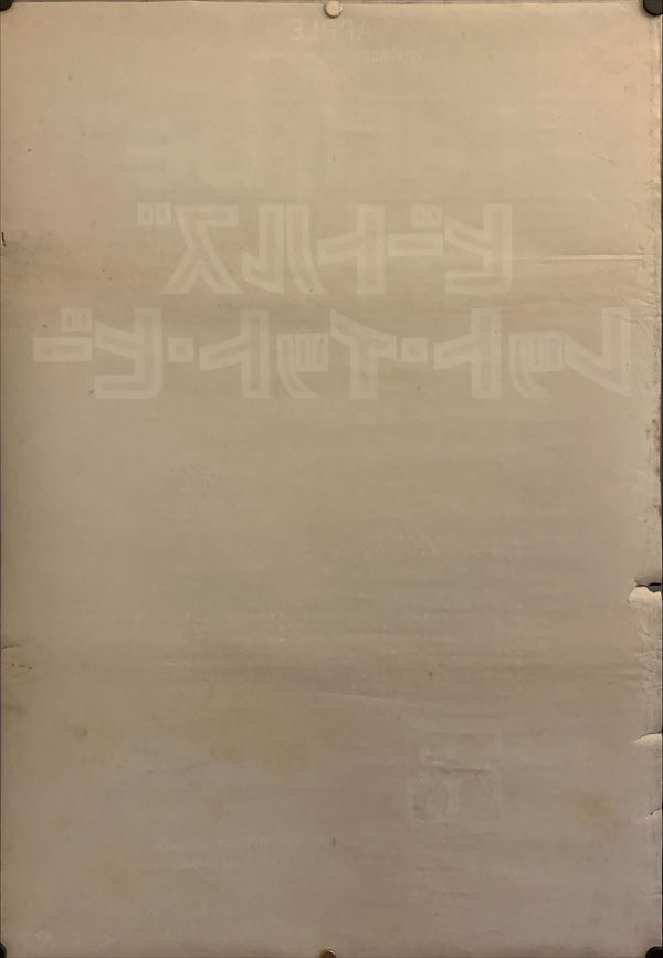 "The Beatles: Let It Be", Original Release Japanese Movie Poster 1970, B2 Size (51 x 73cm) F175