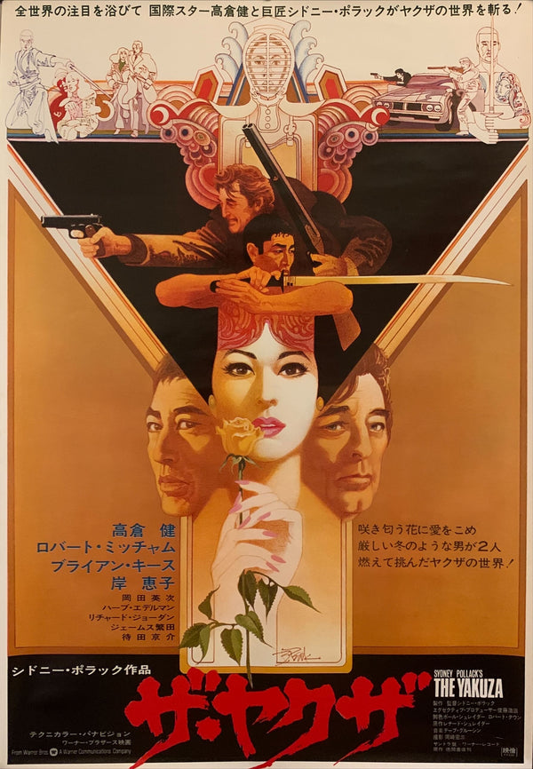 "The Yakuza", Original Release Japanese Movie Poster 1974, B2 Size (51 x 73cm) F177