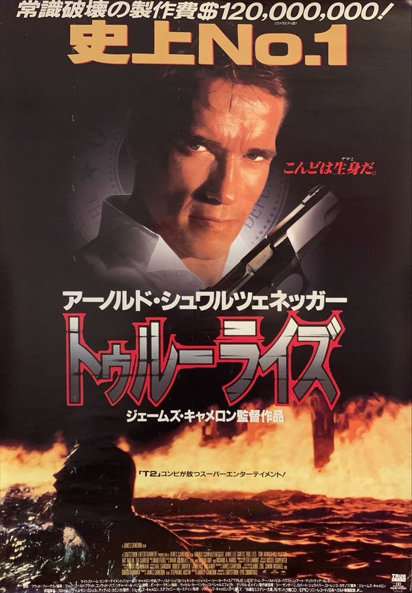 "True Lies", Original Release Japanese Movie Poster 1994, B2 Size (51 x 73cm) F181