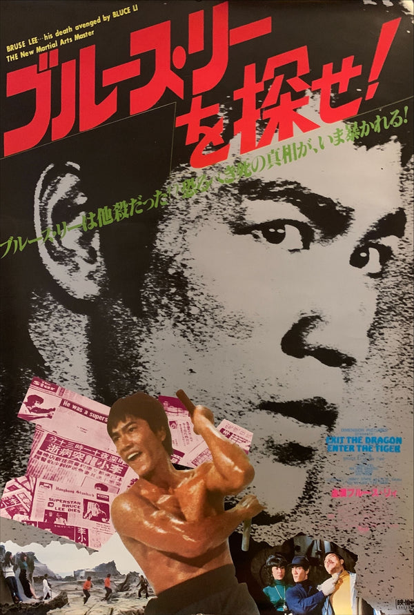 "Exit the Dragon Enter the Tiger", Original Release Japanese Movie Poster 1976, B2 Size (51 x 73cm) F182