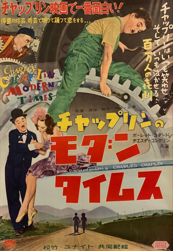"Modern Times", Original First Release Japanese Movie Poster 1954, B2 Size (51 x 73cm) F183