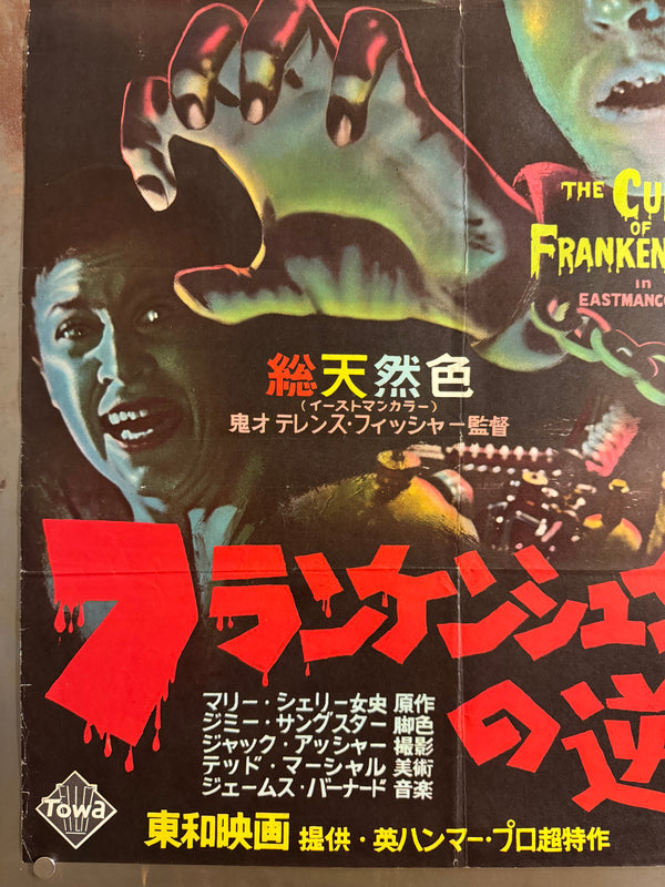 “The Curse of Frankenstein” (フランケンシュタインの逆襲), Original Japanese First-Release Movie Poster 1957, Ultra-Rare Variant, B2 Size (51 × 73 cm) Q265